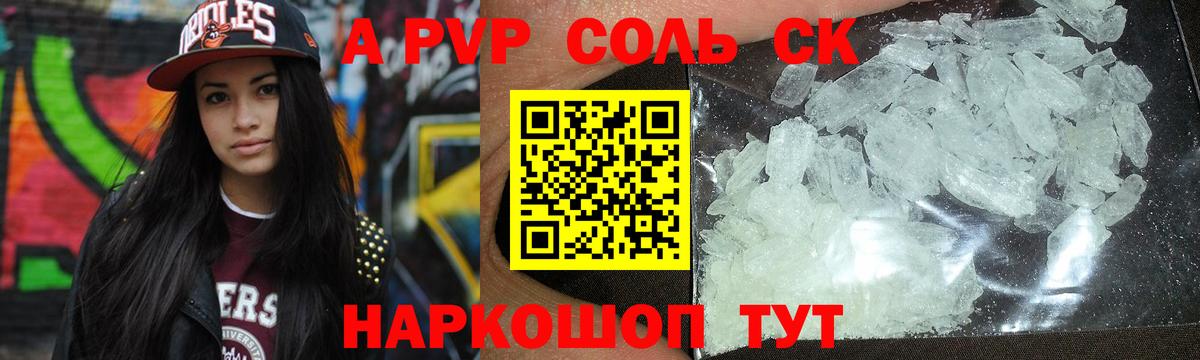 Альфа ПВП крисы CK Сердобск
