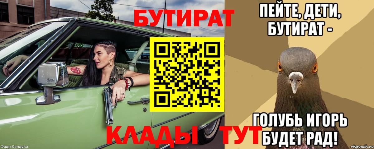 БУТИРАТ бутандиол  Вход с VPN  Сердобск 