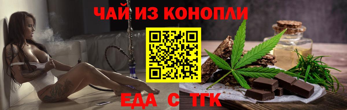 Еда ТГК марихуана  Вход с VPN  Сердобск 