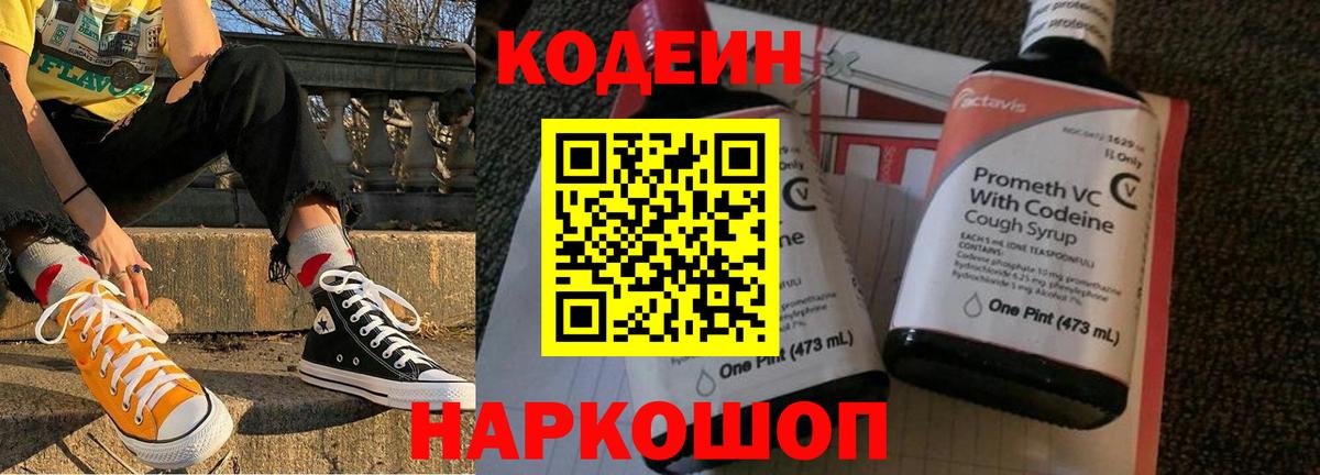Codein Purple Drank Сердобск