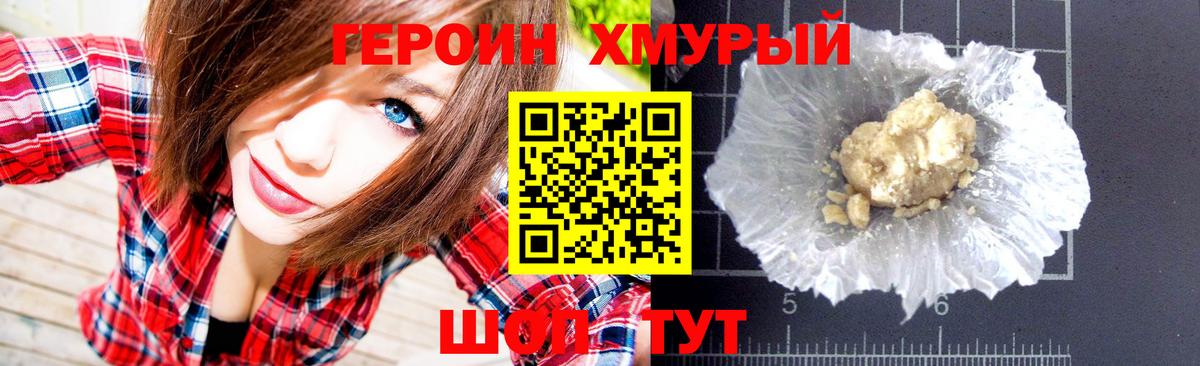 Героин Heroin Сердобск
